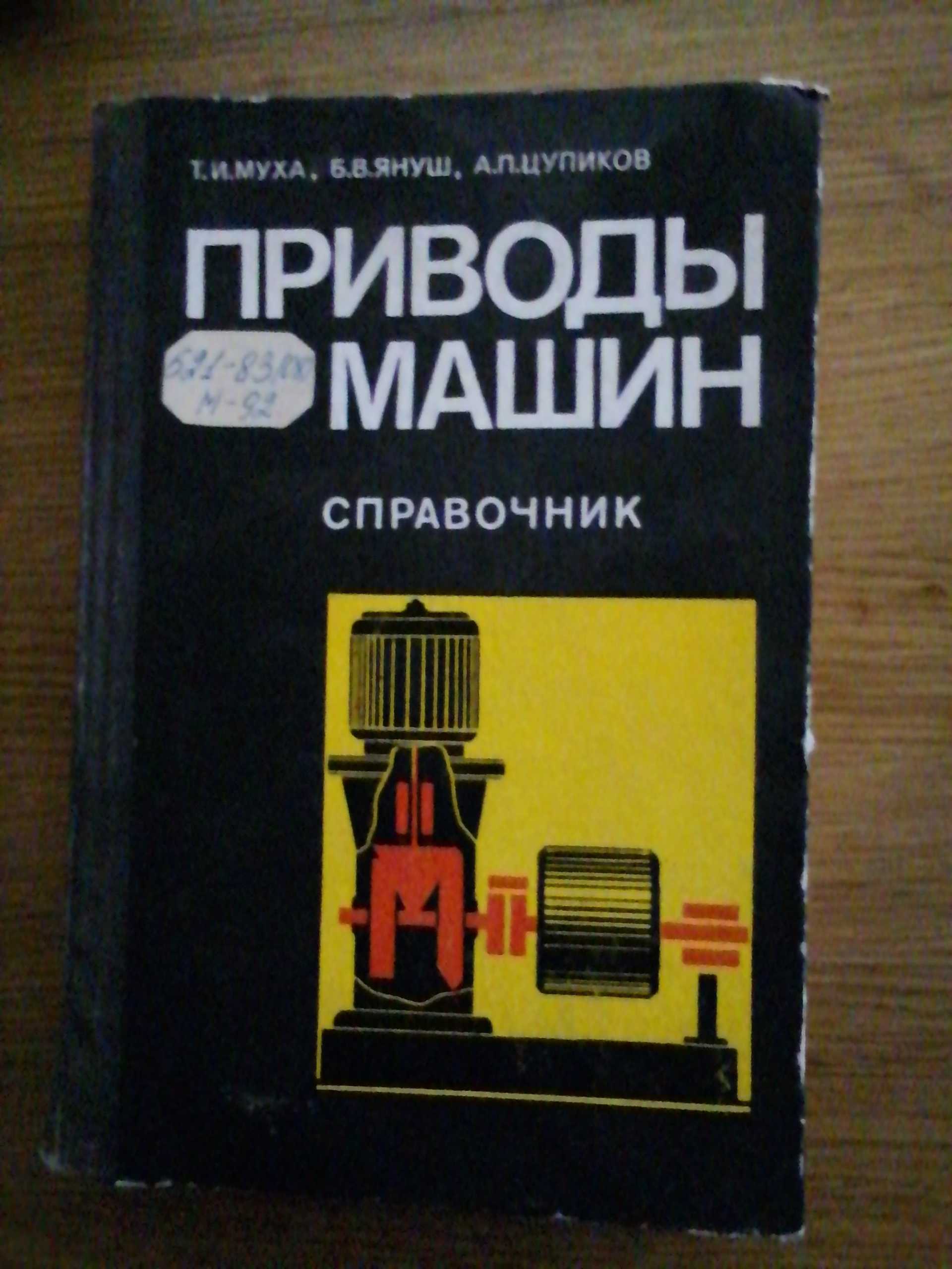 Приводы машин